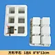 Square Flat Stone 6 Cavities 8-8-12CM